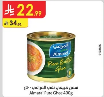 سمن طبيعي نقي المراعي 400غ