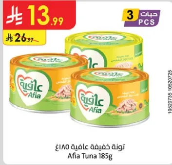 تونه خفيفه عافيه 185غ