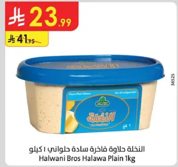 النهله حلاوه فاخره ساده حلواني 1 كيلو