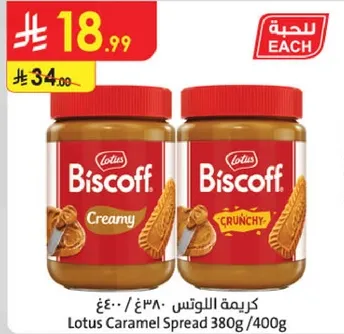 كريمه اللوتس 380 جرام