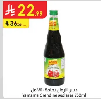 دبس الرمان 750 مل