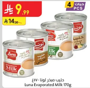 حليب مكثف لونا 170 جرام