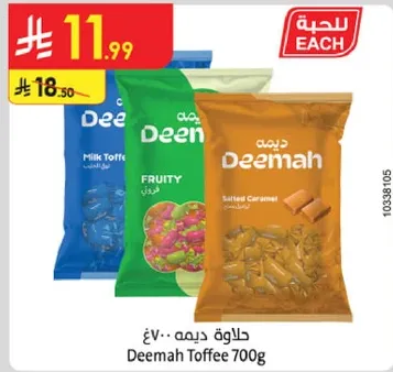 Deemah Toffee 700g