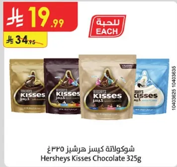 شوكولاته كيسز هيرشي 325غ