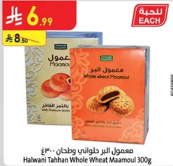 Halwani Tahhan Whole Wheat Maamoul 300g with Pistachio Dots.