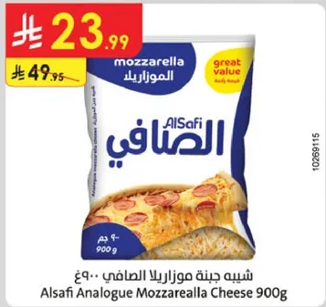 جبنه موزاريلا الصافي - 900 جرام