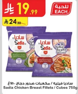 Sadia Chicken Breast Fillets / Cubes 750g