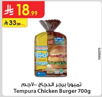 تمبورا برجر الدجاج 700 جرام