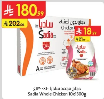 Sadia Whole Chicken 10x1300g