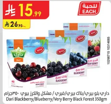 داري توت اسود/توت ازرق/توت مختلط 350 جرام