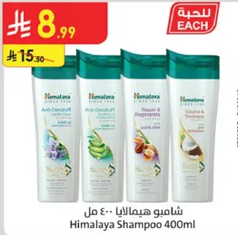 شامبو هيمالايا 400 مل