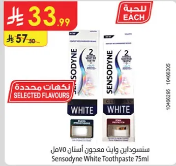 سنستونداين وايت معجون اسنان 75مل