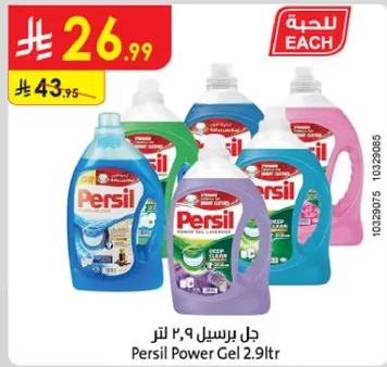 جل برسيل 2.9 لتر