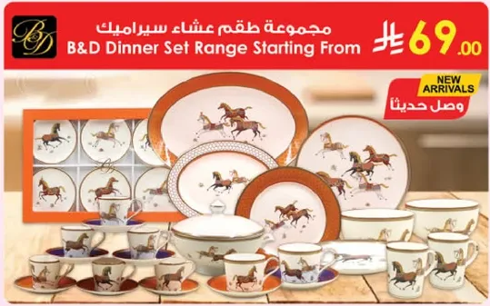 مجموعه طقم عشاء سيراميك