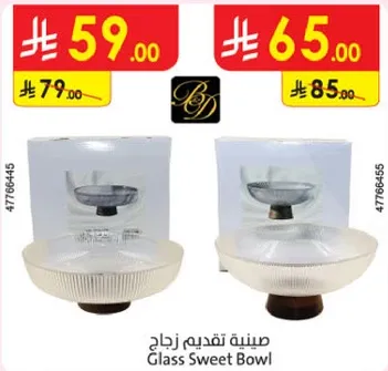 صينيه تقديم زجاج