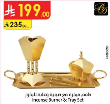 طقم مبخره مع صينيه وعلبه للبخور