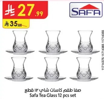 صفا طقم كاسات شاي 12 قطعه