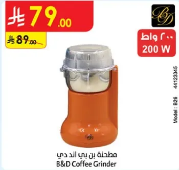 مطحنه بن ب&D اند دي