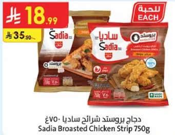 دجاج بروستد شرايح ساديا 750غ