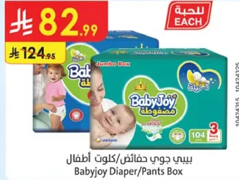 بيبي جوي حفاضات/كلوت اطفال