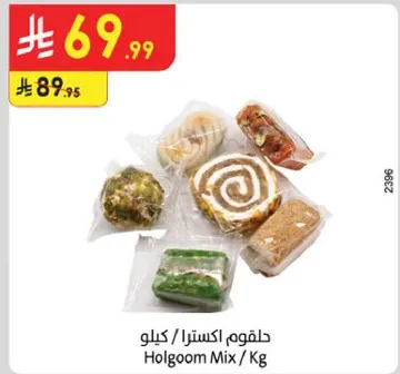 حلوم اكسسرا كيلو