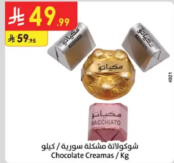 شوكولاته مكونه مشكله سوريه / كغ