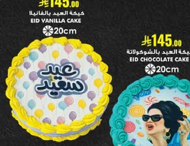 Eid Vanilla Cake 20cm