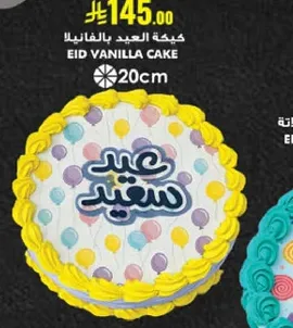 Eid Vanilla Cake 20cm