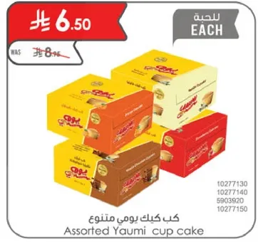 كب كيك يومي متنوع