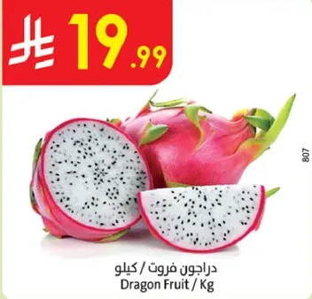 دراغون فواكه / كيلو
