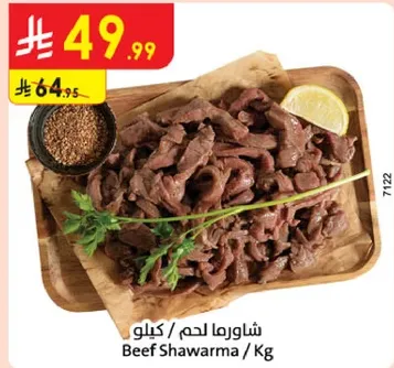 شاورما لحم / كيلو