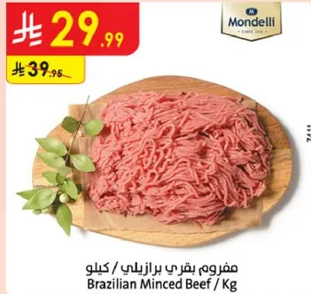 مفروم لحم بقر برازيلي / كيلو