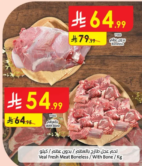 Veal Fresh Meat Boneless / With Bone