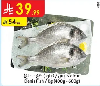 Denis Fish (400g - 600g)