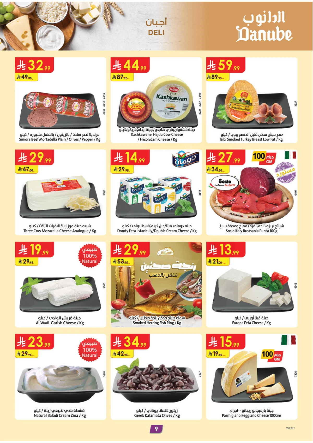 عروض عيد مبارك - صفحة 10