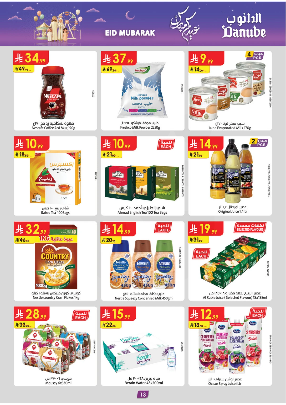 عروض عيد مبارك - صفحة 14
