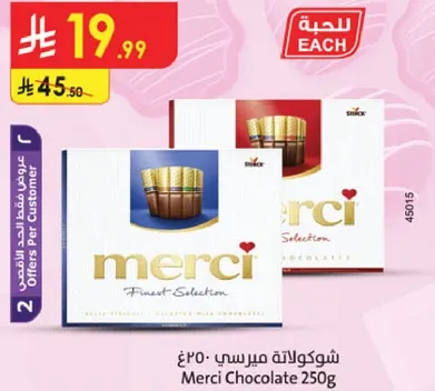 شكولاته ميرسي 250غ