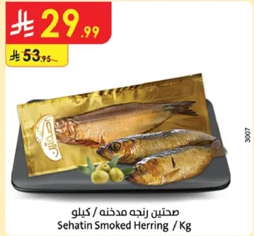 سمك الرنجه المدخنه سحاتين / كجم