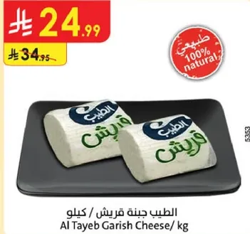 جبنه قريش الطيب