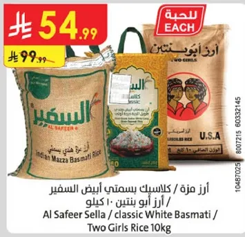 ارز ابيض بسمتي السفير / ارز ابو بنتين 10 كيلو