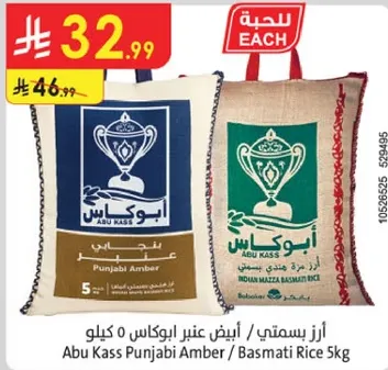 Abu Kass Punjabi Amber Basmati Rice 5kg