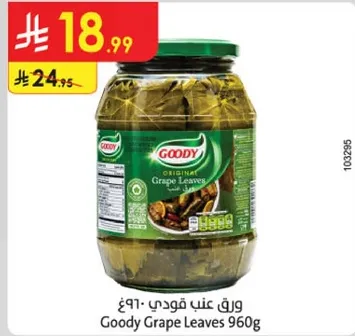 ورق عنب قودي 960غ