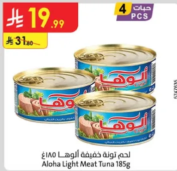 لحم تونه خفيفه الوها 185غ