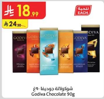 شوكولاته جوديفا 90 غ