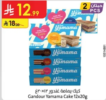 كيك يمامه 12x20غ