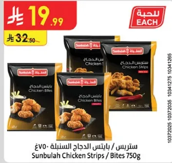 Sunbulah Chicken Strips / Bites 750g