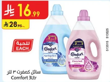 منعم الاقمشه كومفورت 3 لتر، متوفر برايحتين: ندي الربيع ونعومه الازهار.