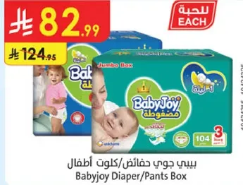 بيبي جوي حفايظ/كلوت اطفال