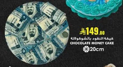 Chocolate Money Cake