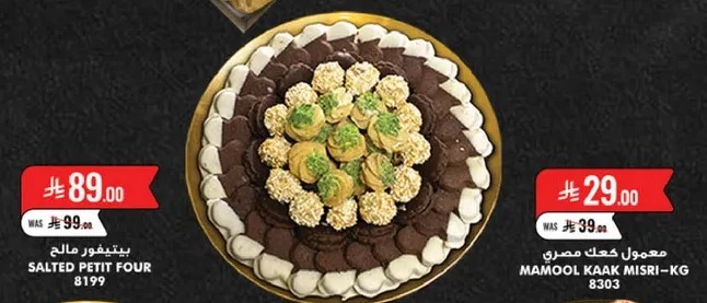 معمول كعك مصري